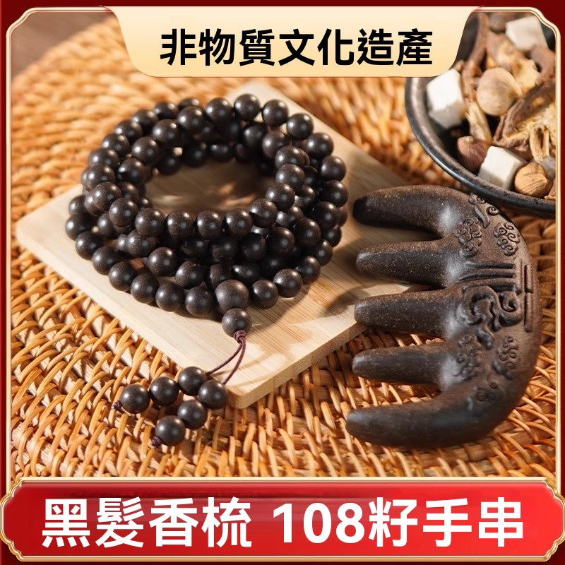 【非遺傳承】煥發青春烏發梳-7天源頭煥黑-重現自然黑亮-